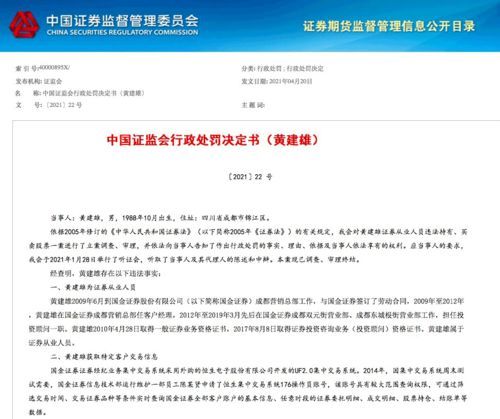券商员工偷窥交易秘密，私自获利213万