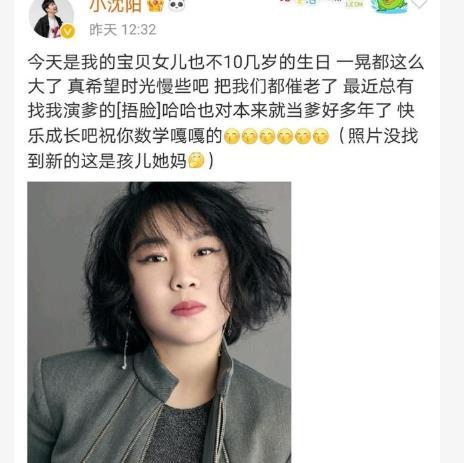 小沈阳正面回应女儿网络被吐槽事件